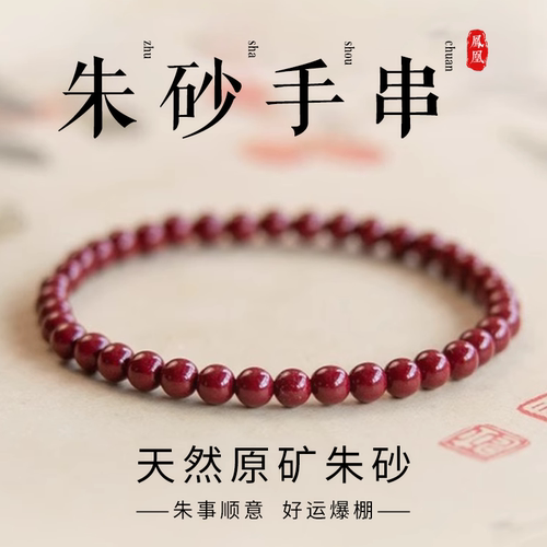 天然原矿朱砂手串手链高纯度