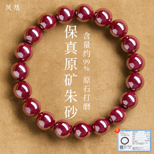 高纯度天然原矿朱砂手串