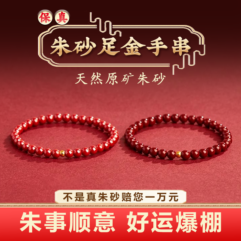 朱砂手串足金好运珠本命年手链女