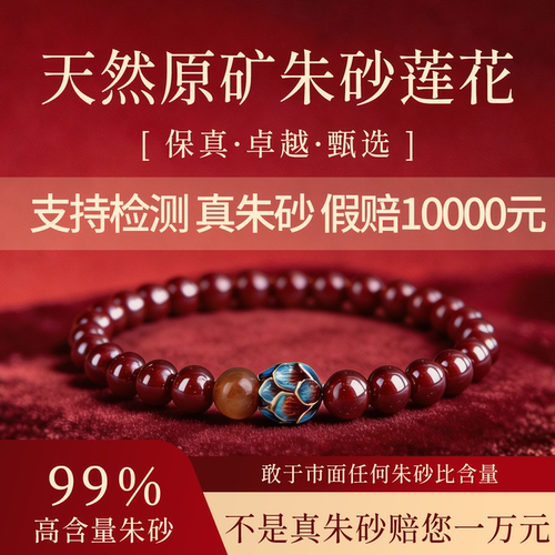 原矿朱砂莲花天然特级手串