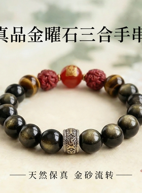真品金曜石三合手串五行补水全面化解本命年饰品手链礼物官方正品