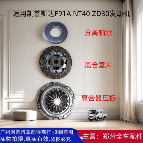凯普斯达郑州汽车离合器三件套