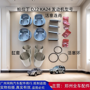 缸套 郑州D22皮卡帕拉丁KA24发动机 销 环 四配套汽车配件 活塞