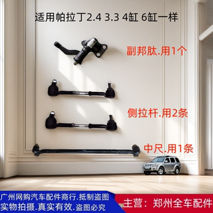 郑州汽车越野车帕拉丁中间横拉杆付邦肽中尺边侧拉杆转向球头配件
