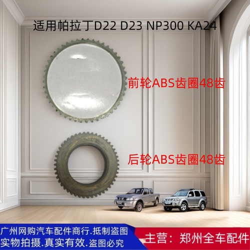 郑州汽车帕拉丁D22D23ABS齿圈