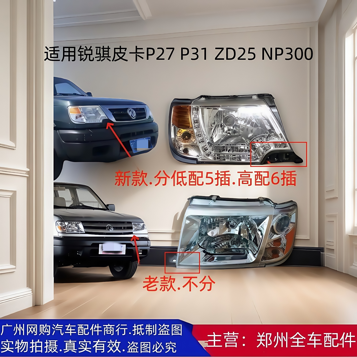 汽车配件郑州汽车锐骐皮卡前大灯