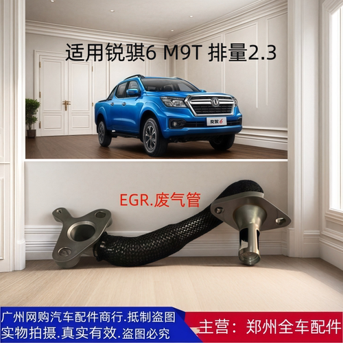 郑州汽车配件锐骐皮卡EGR废气管