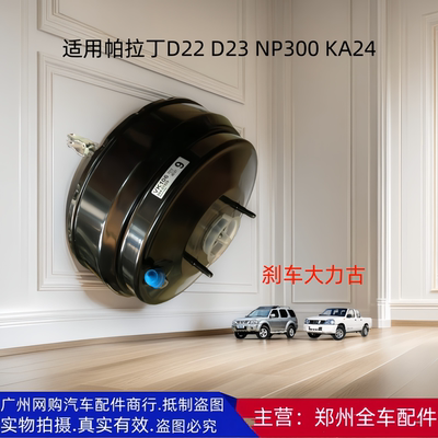 郑州汽车帕拉丁D22刹车真空泵