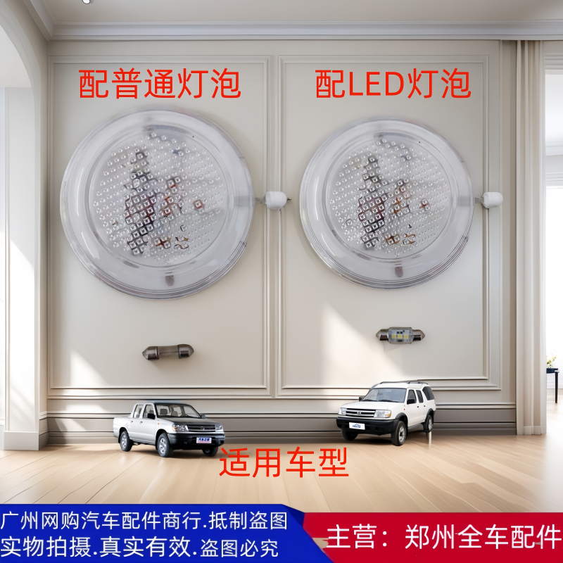 郑州汽车东风锐骐皮卡D21 D22 NP300室内顶灯阅读灯内顶篷灯 配件