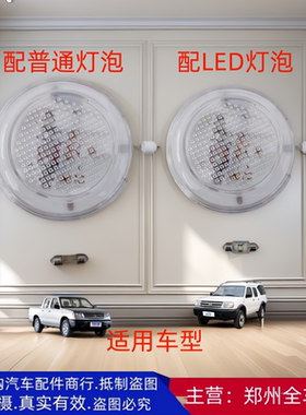 郑州汽车东风锐骐皮卡D21 D22 NP300室内顶灯阅读灯内顶篷灯 配件
