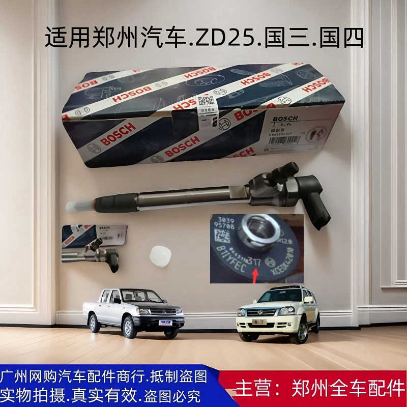 郑州汽车奥丁锐骐皮卡ZD25喷油嘴喷射器总成柴油车配件国三 国四