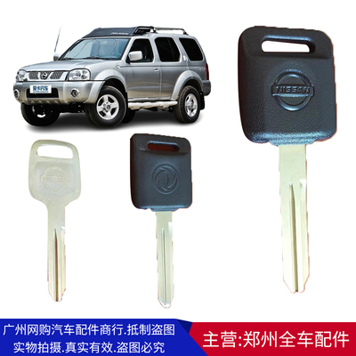 汽车配件郑州汽车锐骐皮卡钥匙坯