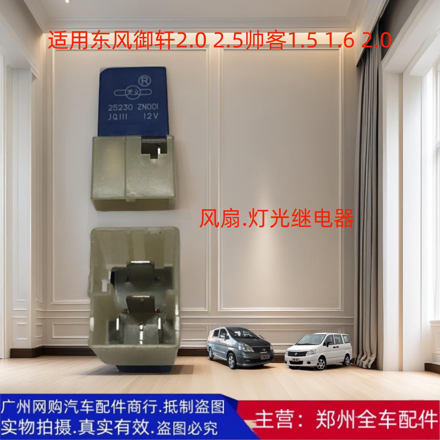 东风帅客御轩风扇继电器电子扇