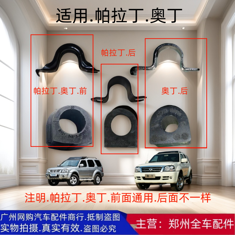 郑州汽车配件帕拉丁奥丁平衡衬套