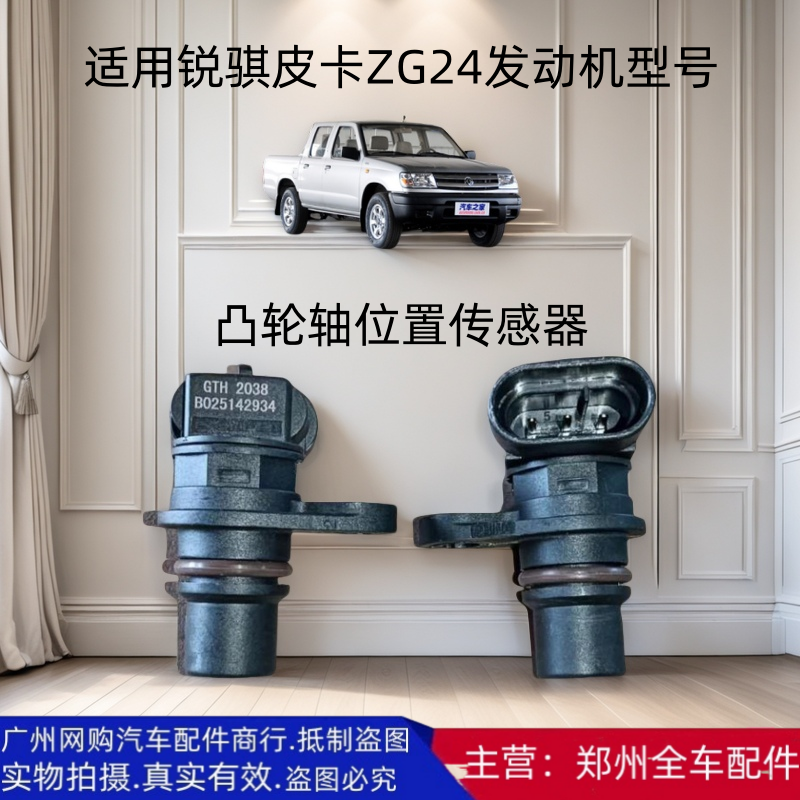 郑州汽车锐骐凸轮轴位置传感器