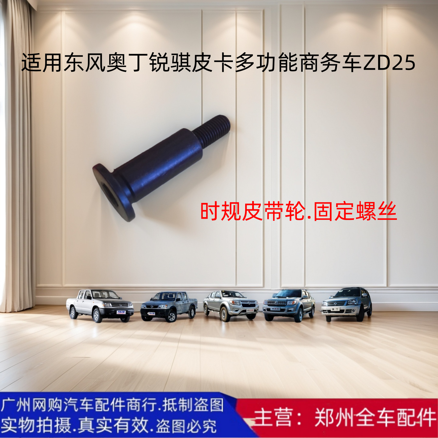 东风锐骐皮卡ZD25时规皮带轮螺栓