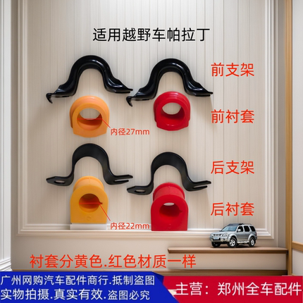 适用帕拉丁前后平衡杆稳定杆胶套衬套开口胶支架铁夹子加强耐磨