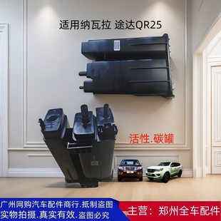 郑州汽车配件皮卡纳瓦拉H60途达P60碳罐活性碳罐NAVARA碳罐原厂件