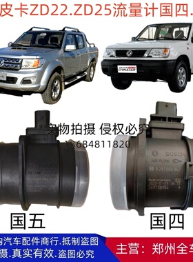 郑州汽车奥丁东风锐骐皮卡ZD25空气流量计传感应器全车原厂配件