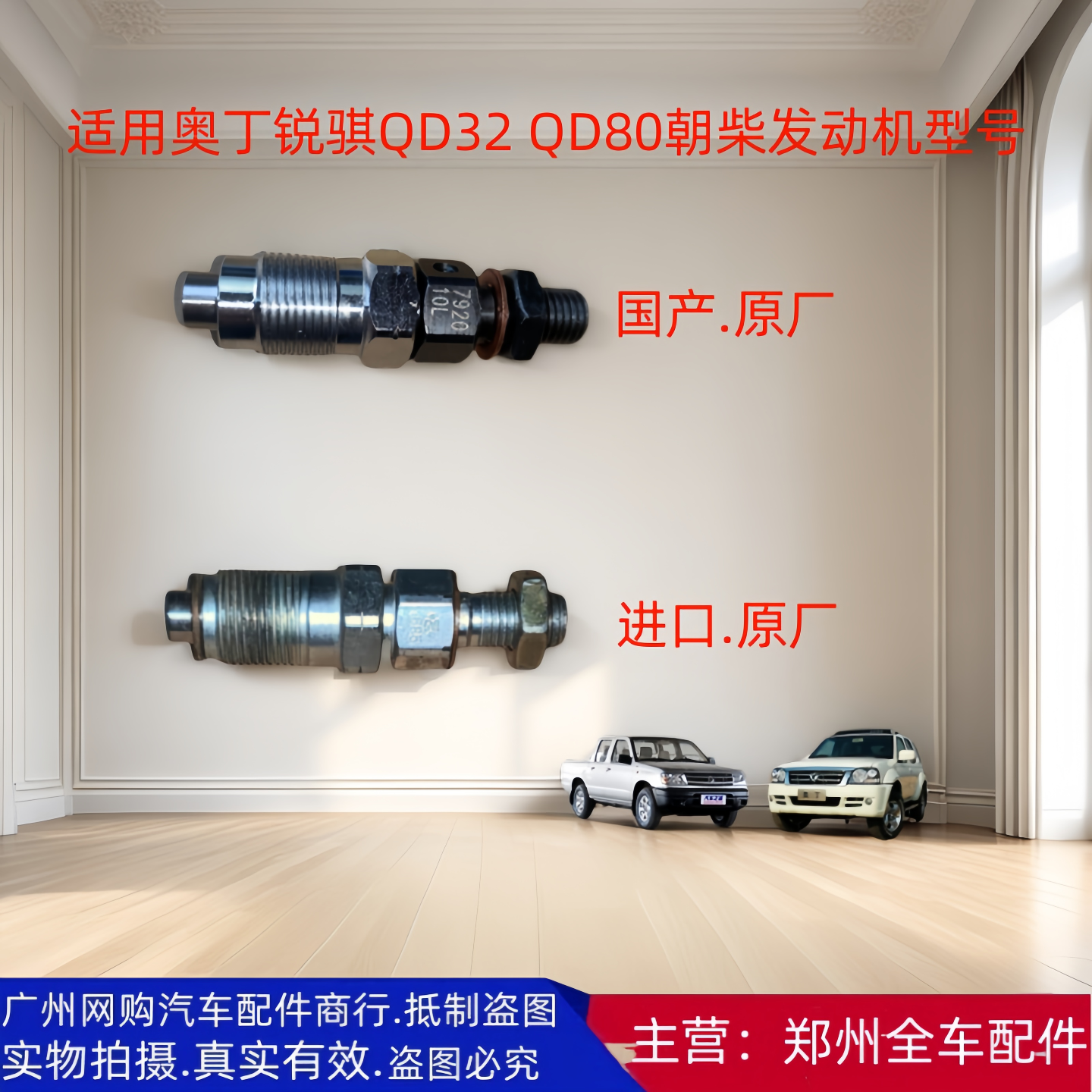 郑州汽车P27P31QD32QD80喷油嘴