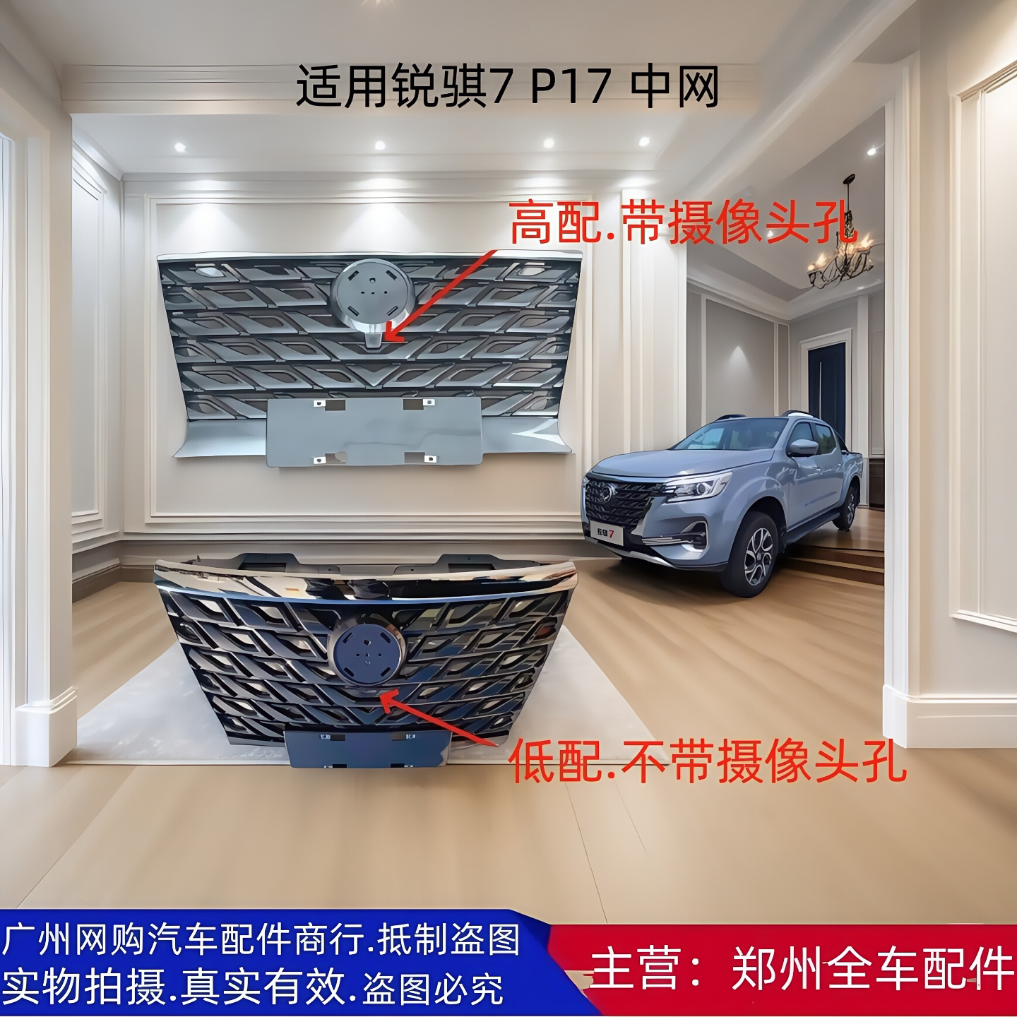 郑州皮卡锐骐7P17前中网