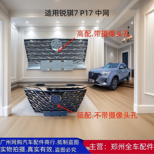 郑州皮卡锐骐7P17前中网