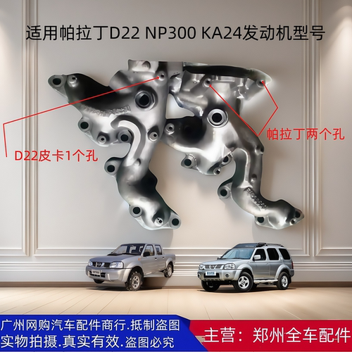 郑州皮卡NP300KA24发动机排气管