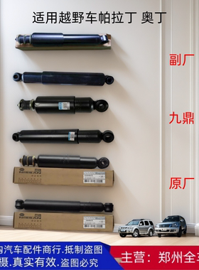 前后减震器帕拉丁奥丁原厂配件