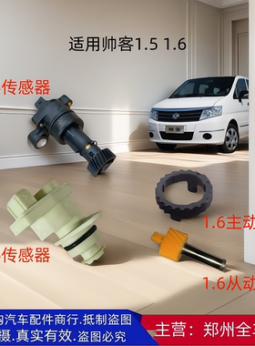 原厂配件郑州汽车东风帅客传感器