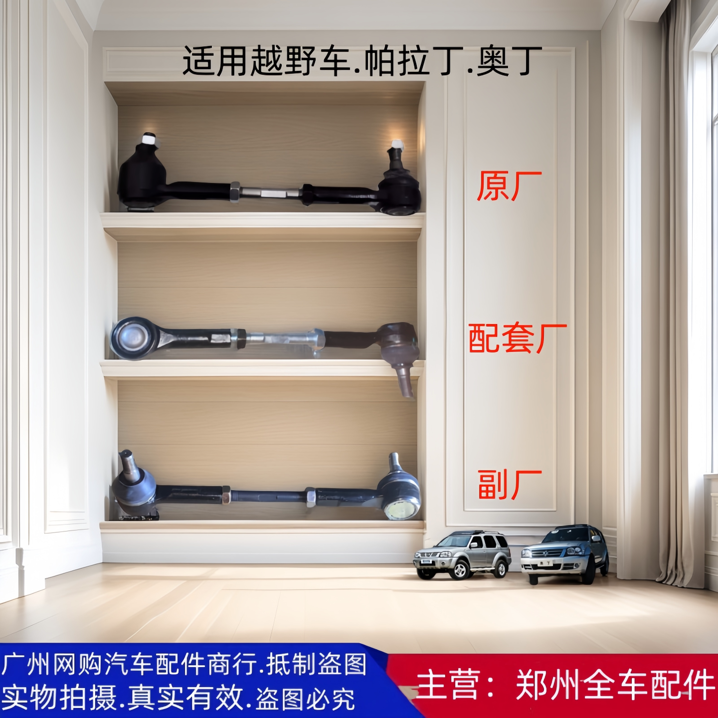 郑州汽车帕拉丁奥丁原厂配件拉杆