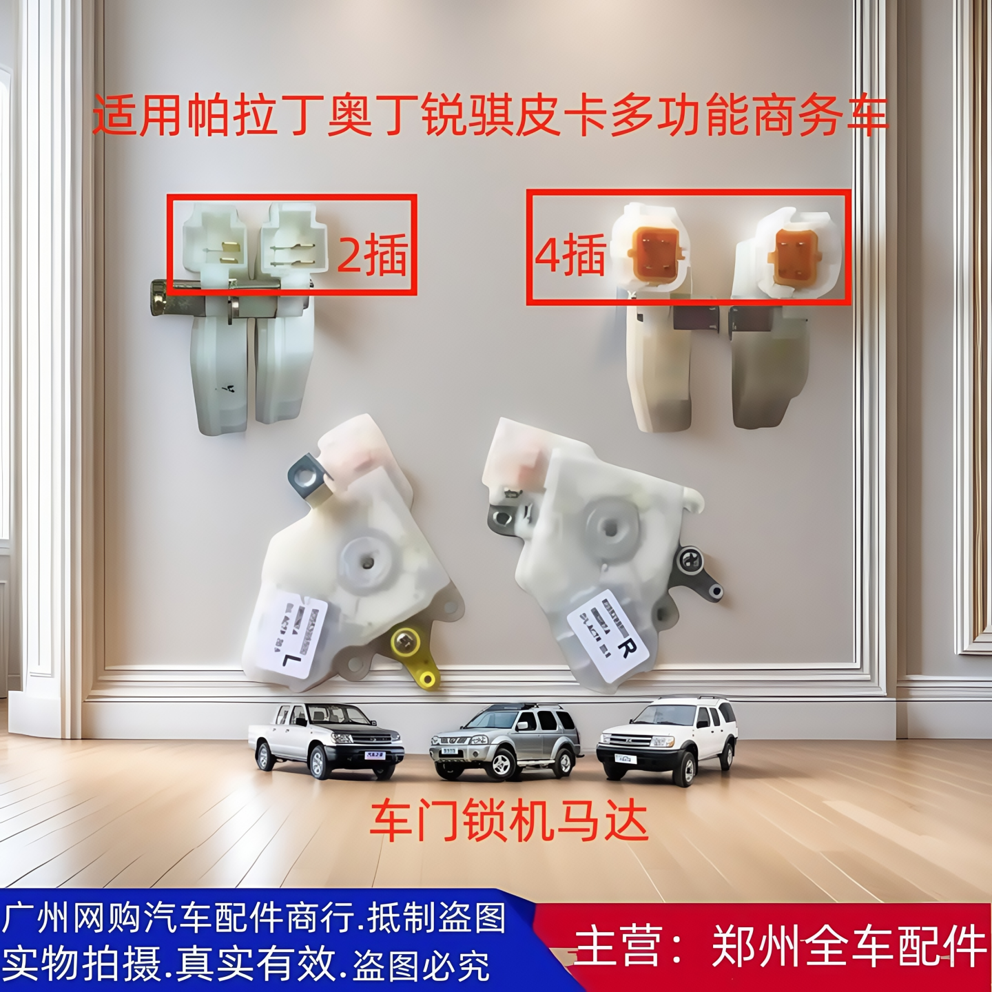 郑州汽车帕拉丁奥丁D22锐骐皮卡车门锁机马达电机闭锁器执行器
