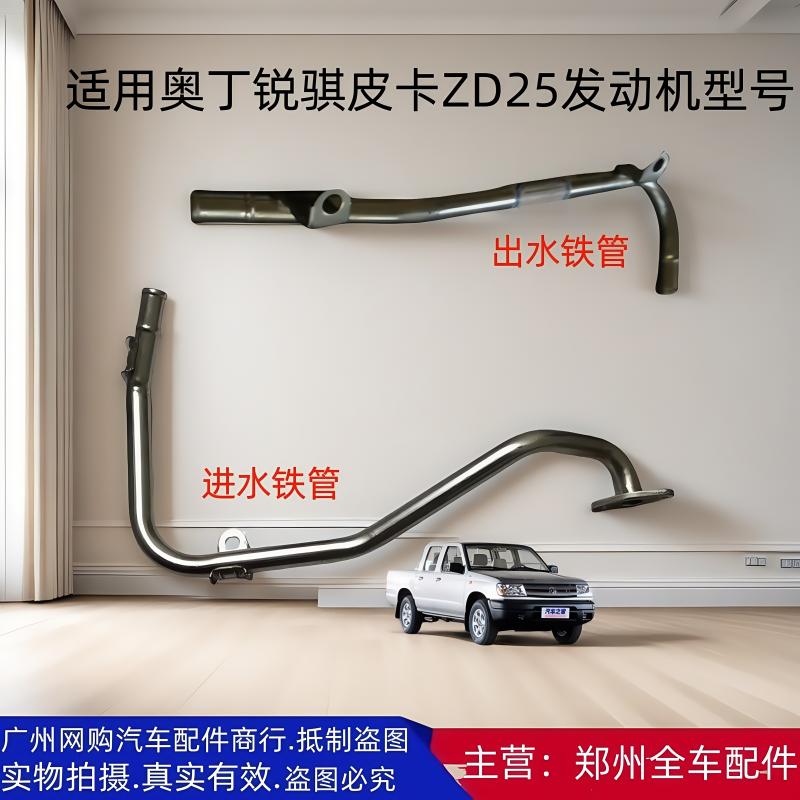 郑州汽车配件锐骐皮卡暖风铁水管