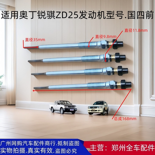 郑州汽车配件东风锐骐皮卡ZD25发动机预热塞传感器电热棒原厂国四