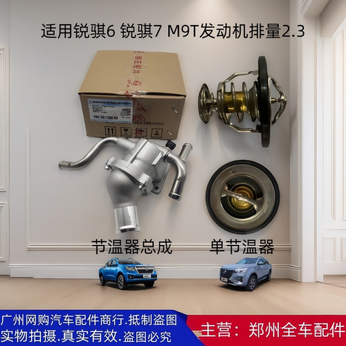 郑州皮卡锐骐6P15发动机节温器