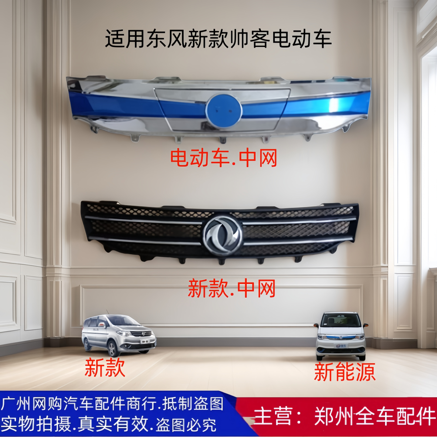 帅客新能源新款前中网前脸面罩