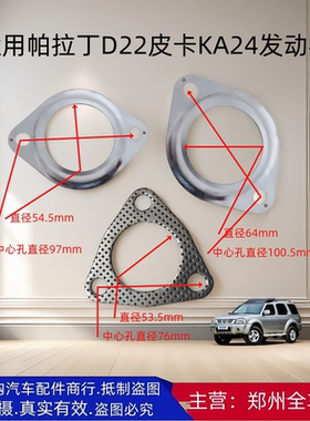 郑州汽车配件配件帕拉丁KA24发动机三元催化器排气管消声器接口垫