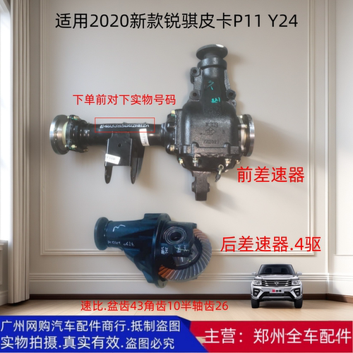 锐骐P11/Y24前后差速器牙包配件
