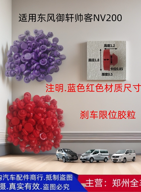 郑州汽车配件帅客HR16 NV200刹车灯开关缓冲胶限定位胶感应胶垫粒