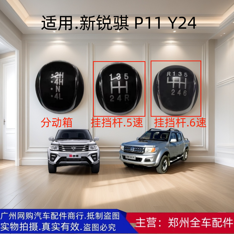 郑州皮卡新款锐骐P11 Y24 挂挡杆操纵杆变速杆分动箱手球手柄手把,汽车零部件/养护/美容/维保,其他,淘宝优惠券,粉丝福利购,淘宝优惠卷