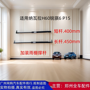 车配件 车顶雨棚撑杆改装 郑州汽车东风纳瓦拉H60锐骐6 P15皮卡加装