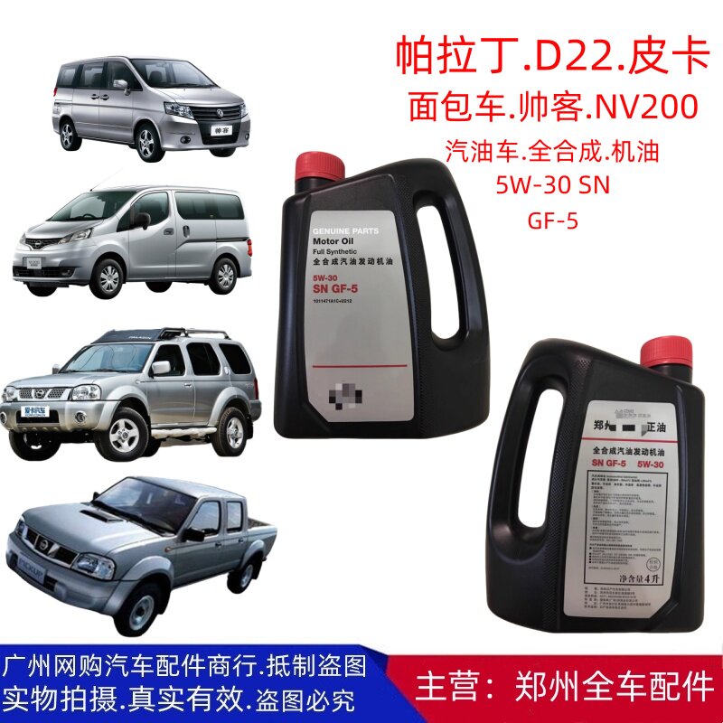 汽车配件帕拉丁帅客郑州皮卡机油