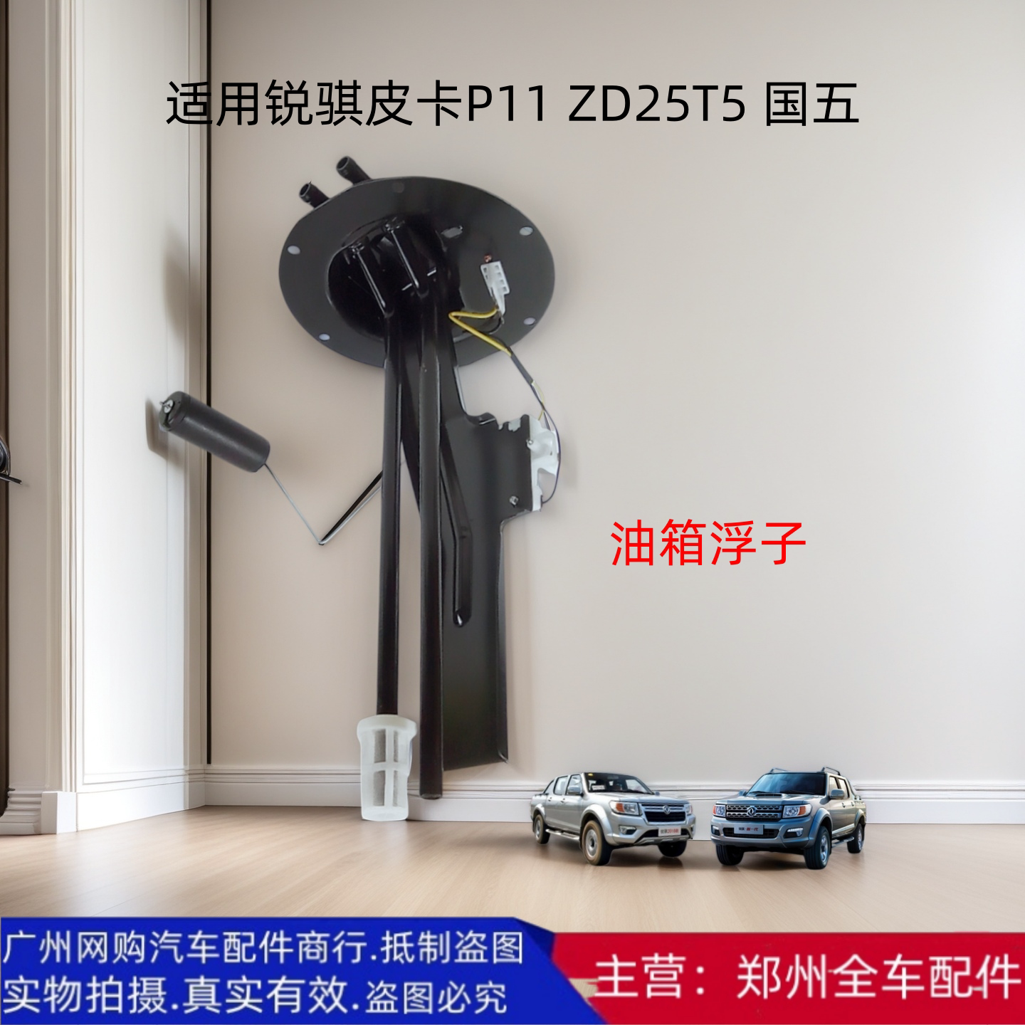 锐骐皮卡P11/ZD25T5油箱浮子