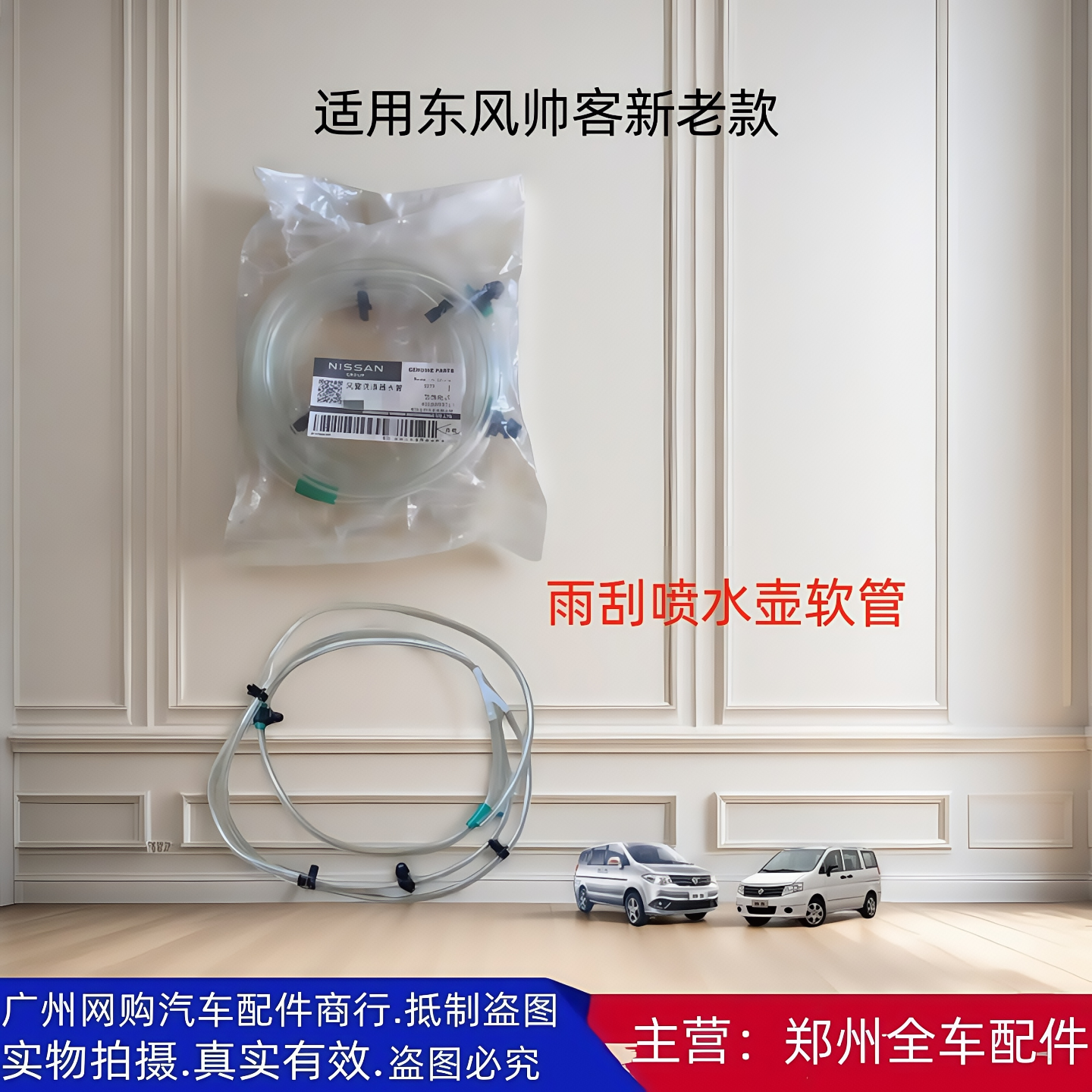 郑州汽车配件东风帅客前雨刮喷水壶连接水管帅客前喷水嘴水管原厂,汽车零部件/养护/美容/维保,其他,淘宝优惠券,粉丝福利购,淘宝优惠卷