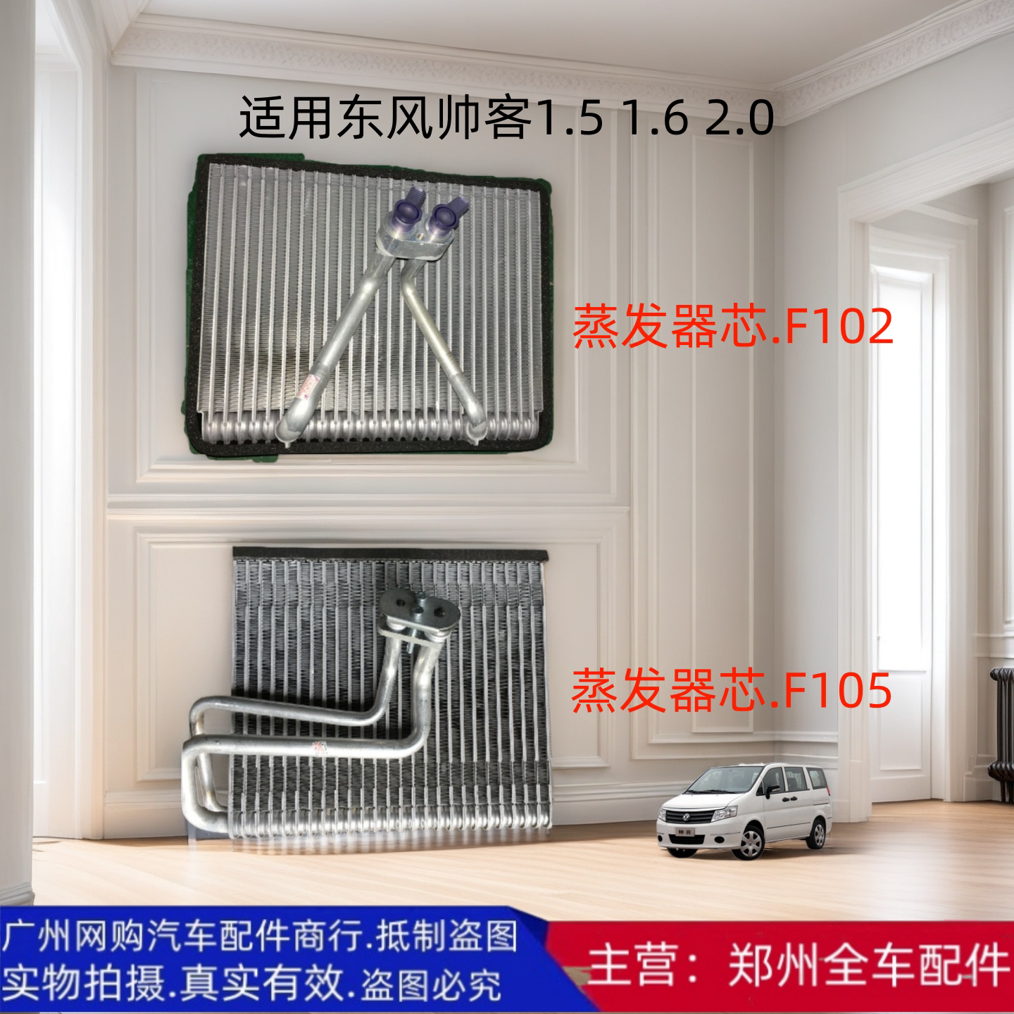 东风帅客空调蒸发箱芯制冷器配件