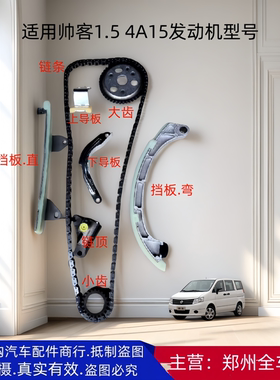 东风帅客1.54A15时规修理包