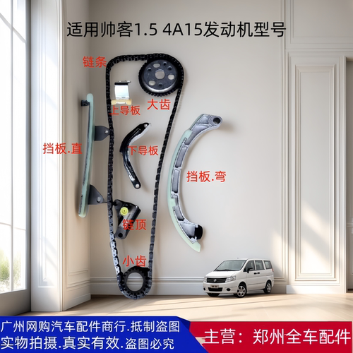 东风帅客1.54A15时规修理包