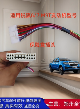 郑州皮卡东风锐骐6 7 P15 P17 M9T配电盒保险盒插头风扇插头配件