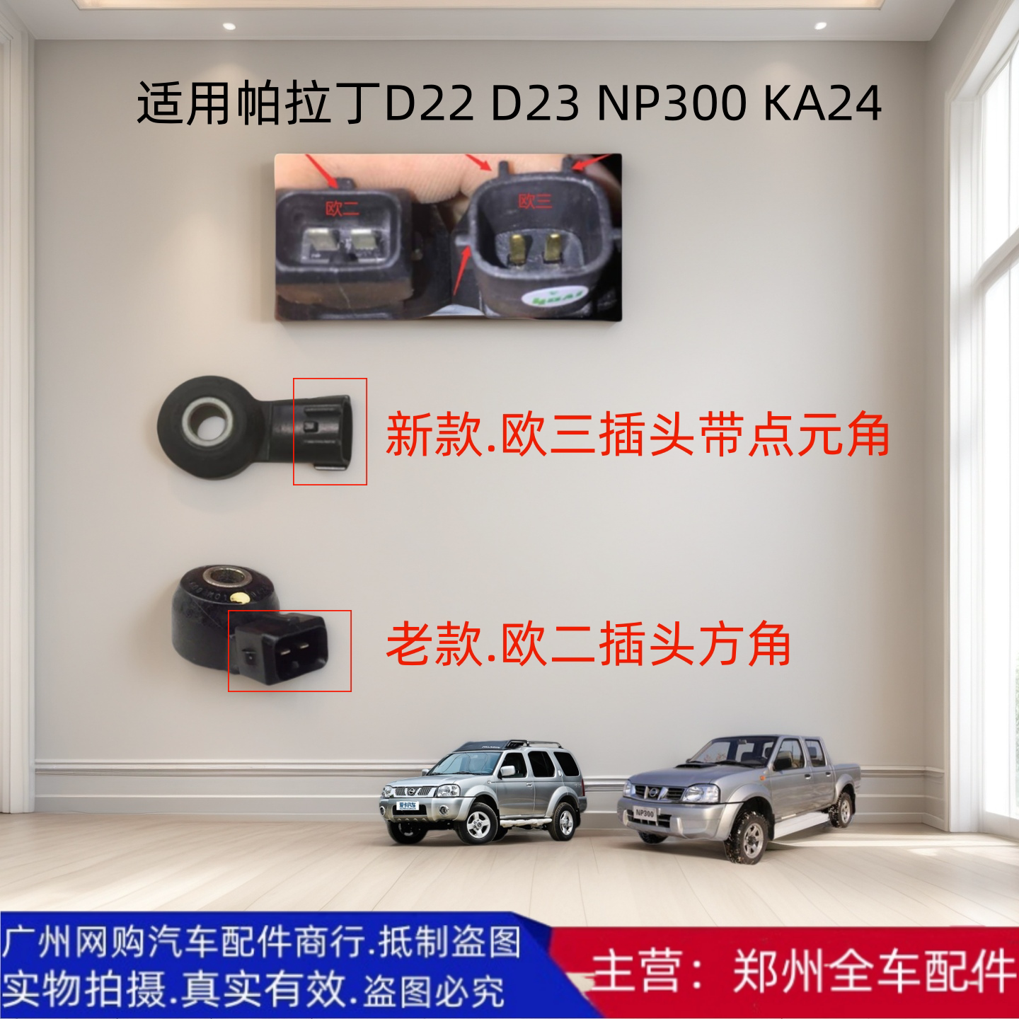 郑州汽车配件帕拉丁爆震传感器