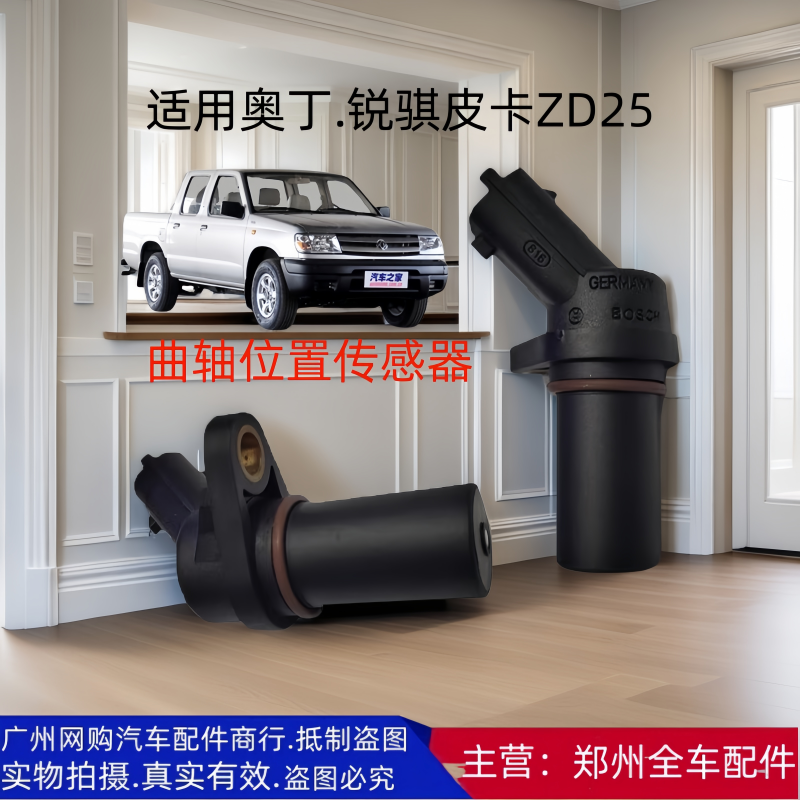 郑州汽车配件东风锐骐皮卡奥丁ZD