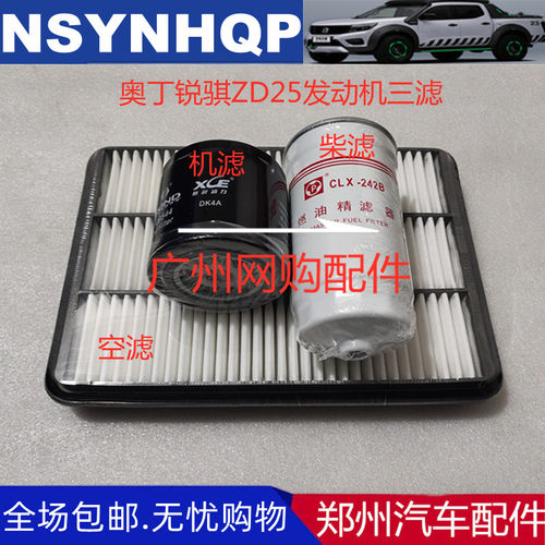 汽车配件奥丁锐骐郑州皮卡滤芯器